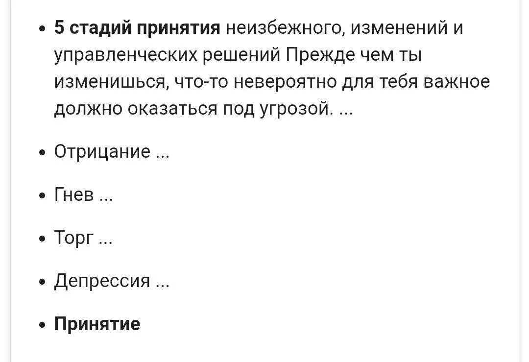 Несколько этапов принятия. 5 Стадия принятия неизбежного. Стадии принятия 5 стадий. 5 Этапов принятия неизбежного. 5 Стадий принятия неизбежного психология.