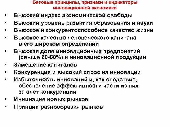 Суть инновационной экономики. Признаки инновационной экономики. Индикаторами инновационной экономики. Инновационная экономикааризнаки. Инновационная экономика примеры.