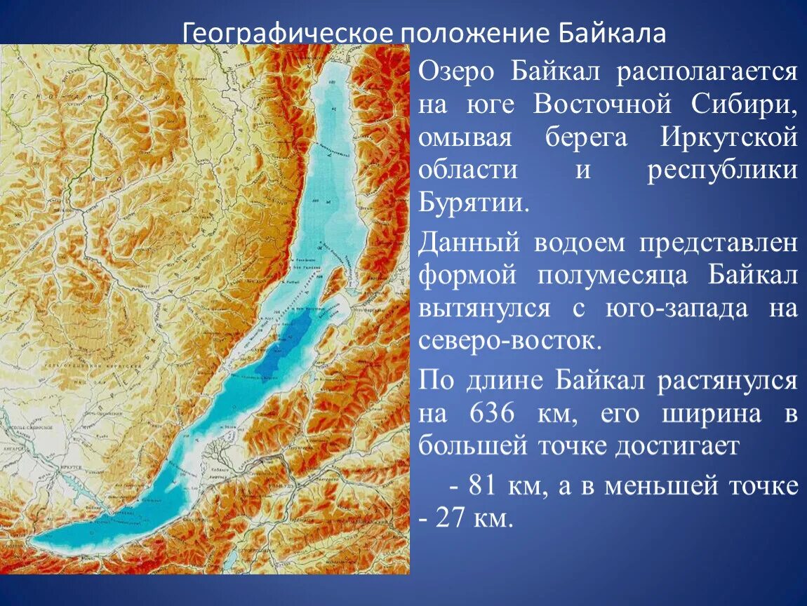 Географическое положение Байкала. Восточная Сибирь Байкал. Географические объекты Байкала. Географическое расположение озера Байкал. Определите основную мысль текста озеро байкал расположено