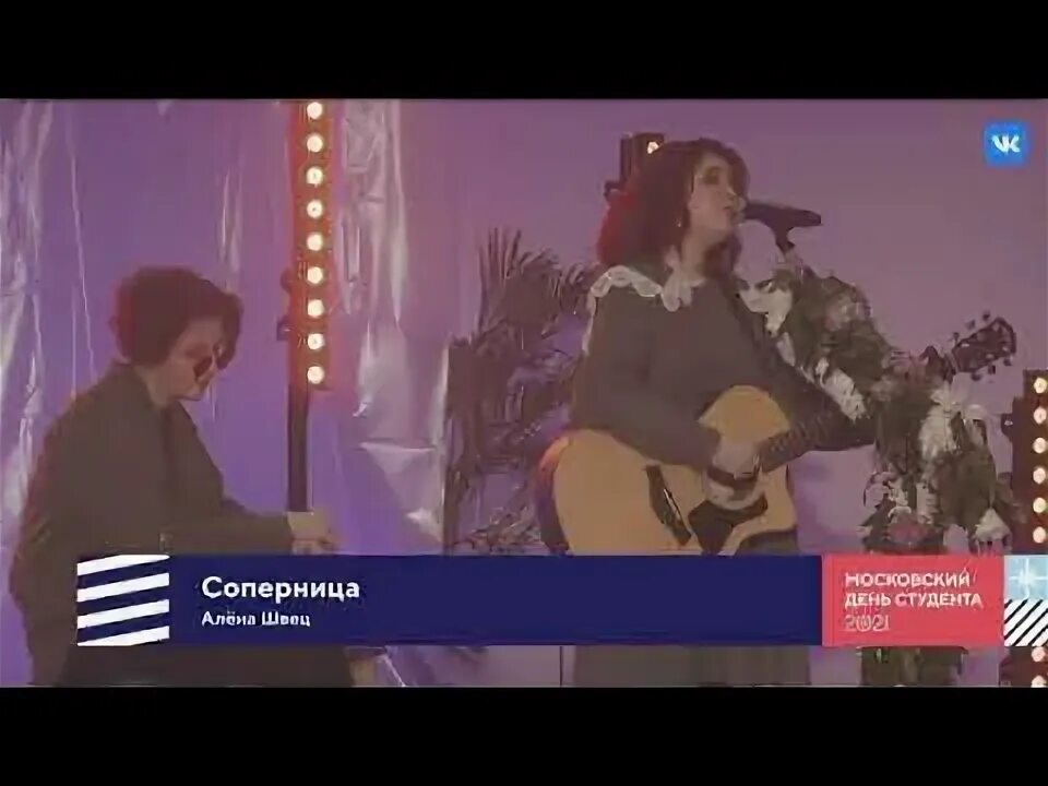 Текст песни соперница алена. Песня соперница Алена Швец. Алена Швец Live.