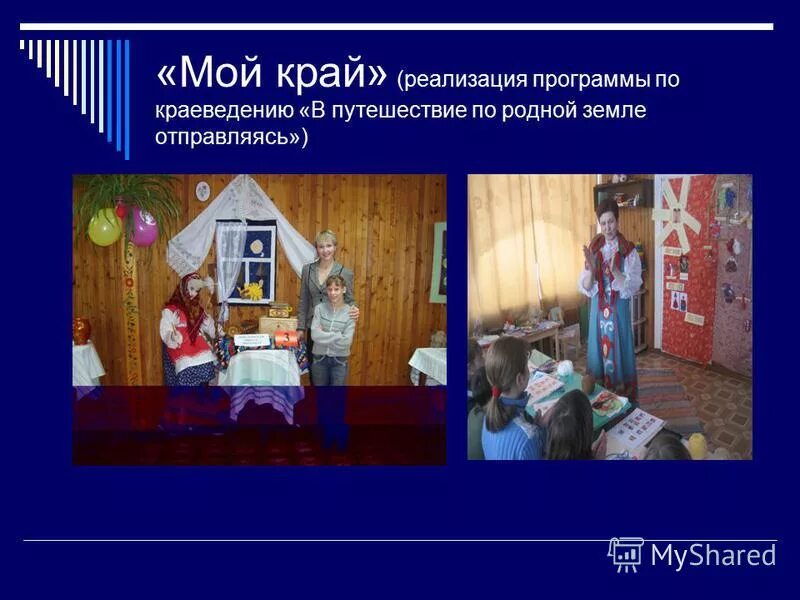 Дополнительная программа краеведение. Дополнительная программа краеведение