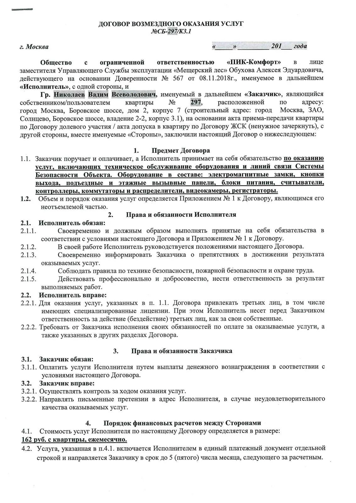 Возмездное оказание услуг образец. Договор возмездного оказания услуг. договор возмезлного тказания цсдуг. договор воздмпздного аказанич кмдуг.