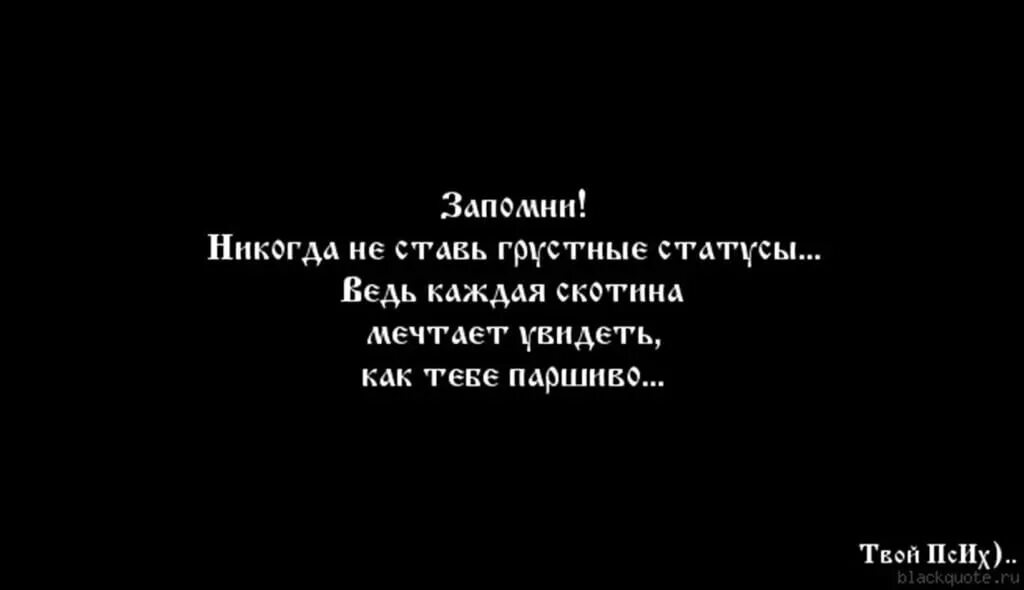 Статусы про слез грустные. Цитаты грустные до слез. Грустные цитаты со смыслом до слёз. Грустные статусы. Грустные цитаты.