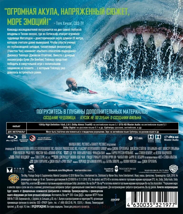 Мег монстр глубины отзывы. Мегалодон из мег монстр глубины. Гигантская акула мегалодон. Мег монстр глубины отзывы. Мег монстр глубины напал на подводную базу.