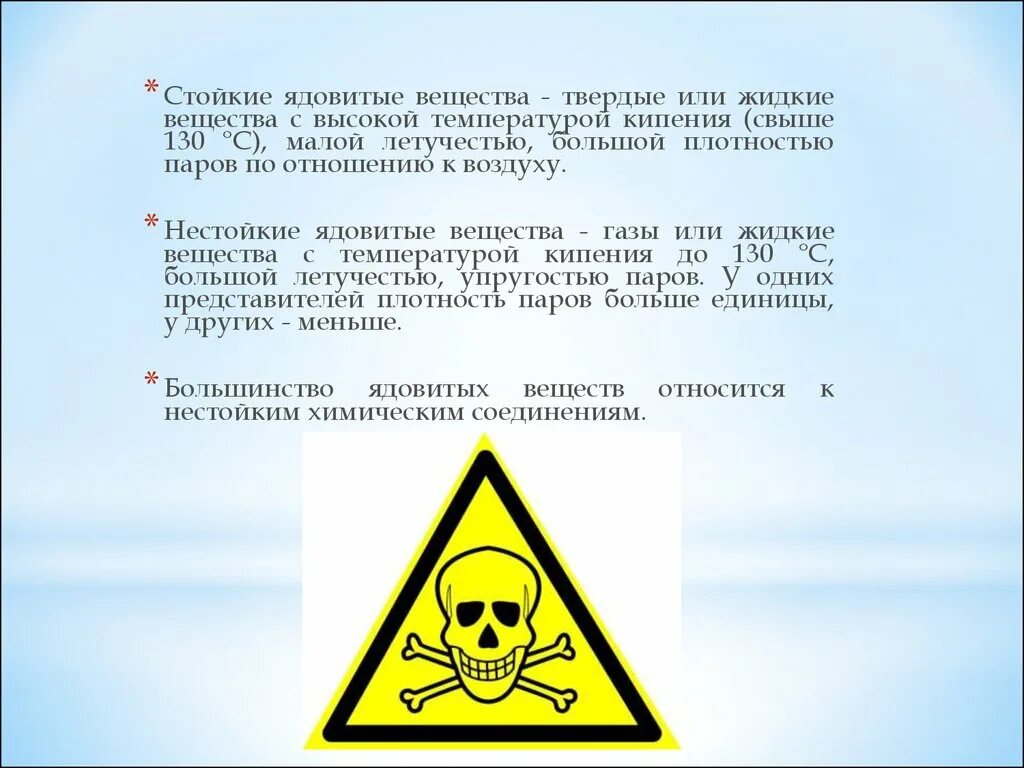 Ядовитые вещества список химия. Ядовитые вещества. Твердые ядовитые вещества. Жидкие ядовитые вещества. Токсические вещества.