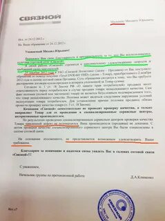 Ответ на претензию возврат денег