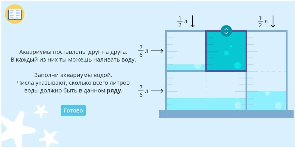 Аквариумы поставлены друг на друга. Задача с аквариумами на учи ру. Аквариумы поставлены друг на друга в каждый из них. Задача про аквариум. Заполнили водой 18