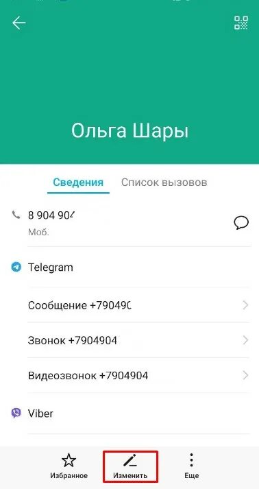 Входящий звонок на нуавее. Вызов хонор. Вызов хонор. Фото контакта на хонор 8х. Вызов хонор.