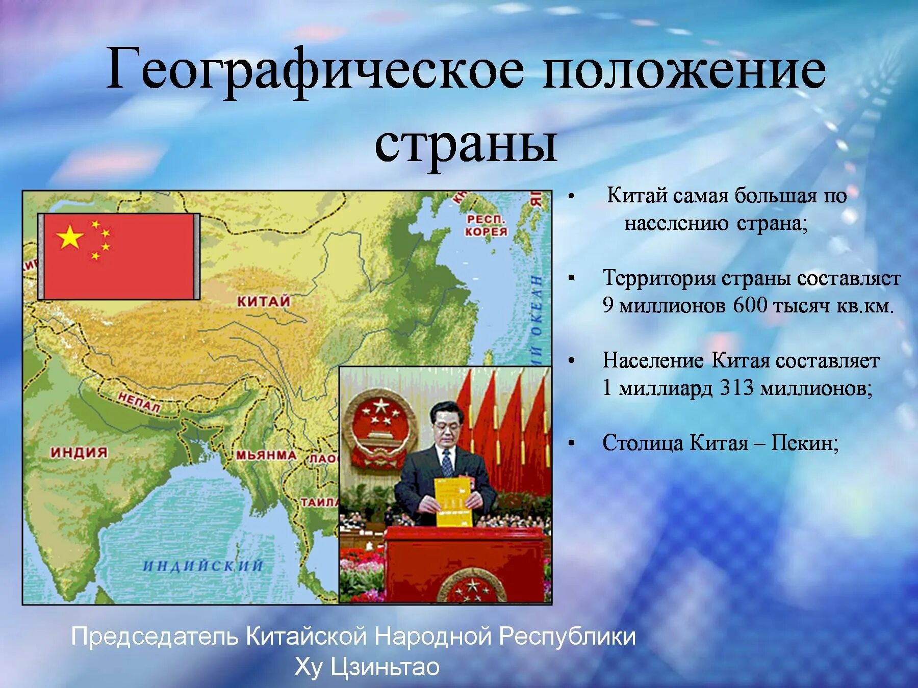 Сообщение страна соседи. Китай презентация. Презент Китая. Презентация на тему Китай.