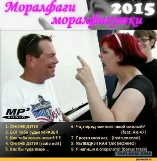 Песня моралфаг