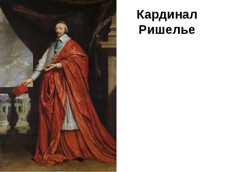 Кардинал ришелье окончательно утвердил систему абсолютизма. Кардинал ришелье. кардинал ришельё кардиналы франции. портрет ришелье.