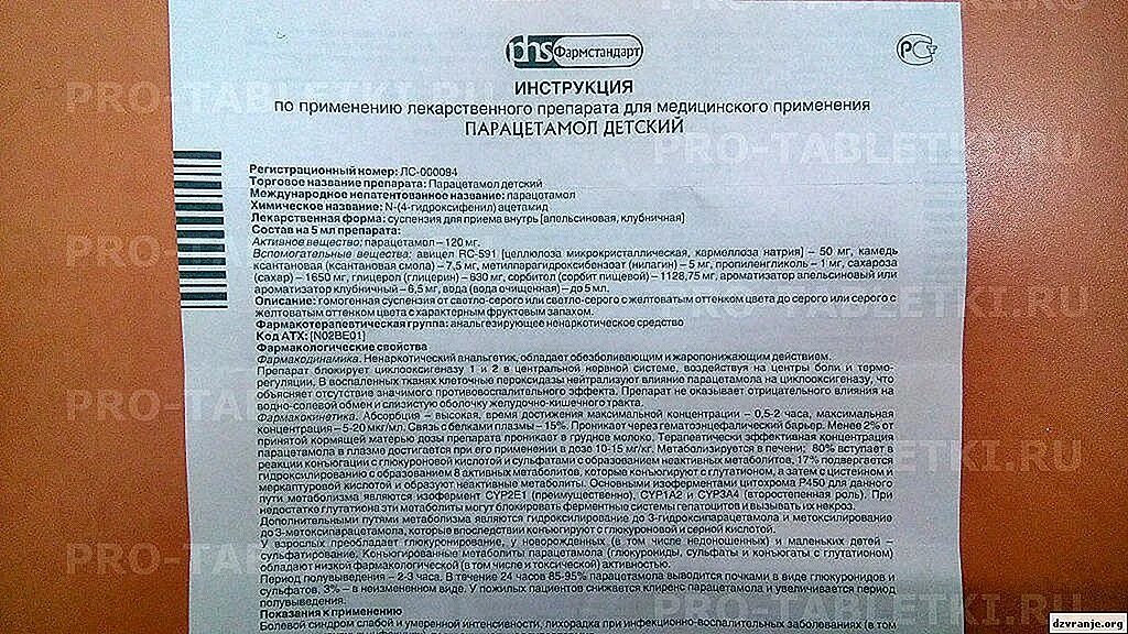 Сколько дать парацетамола ребенку 6 лет. Биодоступность парацетамола в таблетках. Период полувыведения парацетамола. Парацетамол показания. Парацетамол ребёнку 2 года дозировка таблетка.