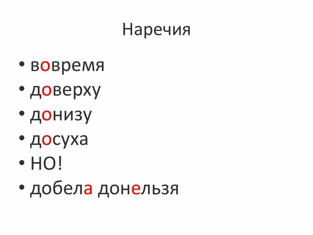 Удобрение в слове досуха. Досуха ударение. Ударение в слове досуха. Досуха поставить ударение. Знак ударения шарфы ворота добела позвонишь