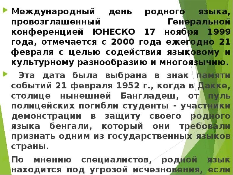 Презентация на тему родной язык. Родной язык день сочинение на тему. Доклад о родном русском языке. Презентация на тему родной русский язык. Роль родного языка в развитии