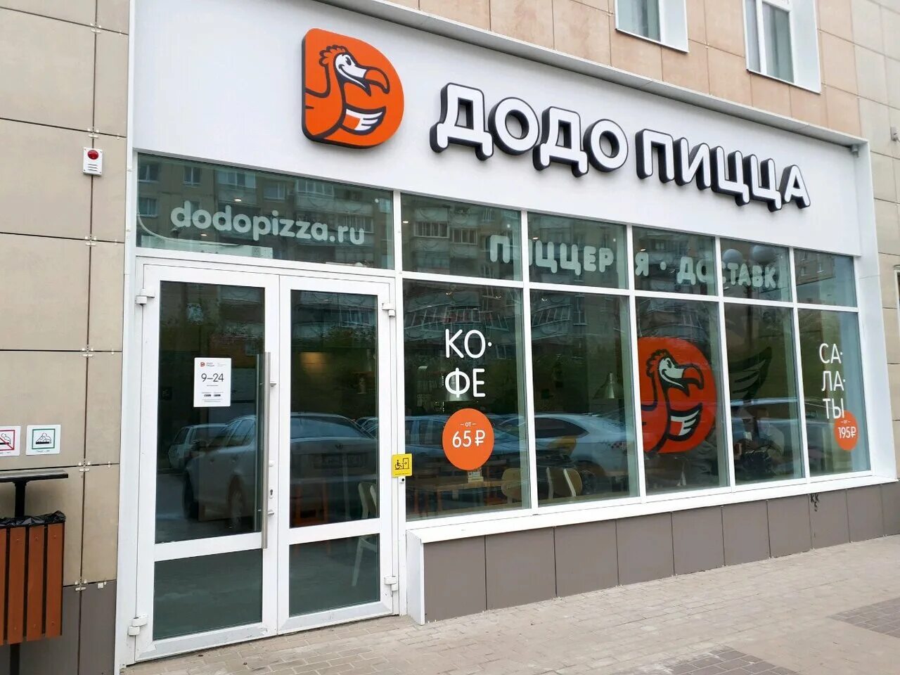 додо пицца ресторан внутри. додо пицца улица ульянова брянск. додо пицца белгород есенина. рестораны пиццы в белгороде. додо белгород.