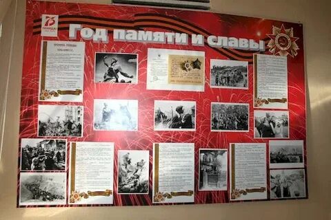 Выставка к 80 летию великой победы