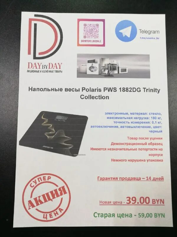 Polaris pws 1882dg. Весы polaris pws 1860dgf. Напольные весы polaris pws 1861dml. Polaris pws 1882dg отсек для батареек. Polaris trinity pws 1882dg.