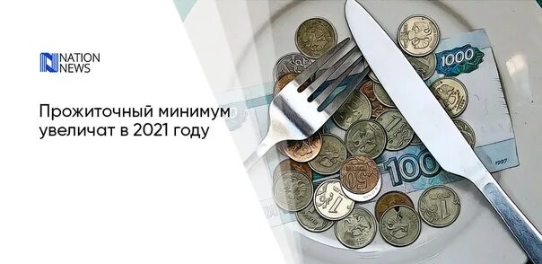 Сфр прожиточный. Прожиточный минимум в России в 2021. Прожиточный минимум по регионам России в 2021 году. Прожиточный минимум в Москве в 2021 на человека. Минимальный прожиточный минимум в России в 2021 году.