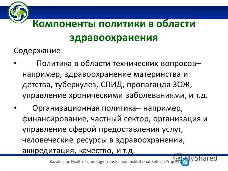 Система здравоохранения в россии. Государственная страховая и частная система здравоохранения. Признаки медицинской деятельности. Признаки медицинской деятельности. Здравоохранение содержание.