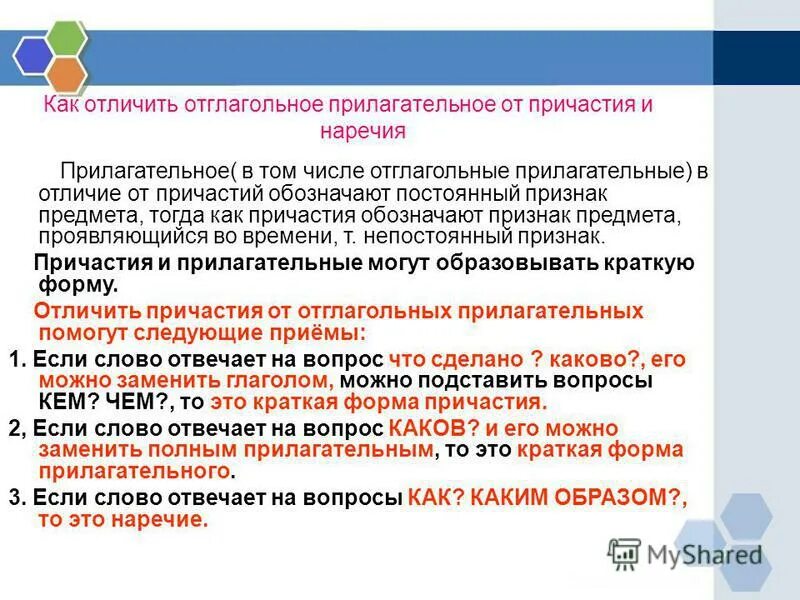 Как отличить причастие от глагольных прилагательных. Примеры отглагольных прилагательных и причастий. Отглагольные прилагат. Прилагательные образованные от причастий как отличить. На какие вопросы отвечает отглагольное прилагательное.