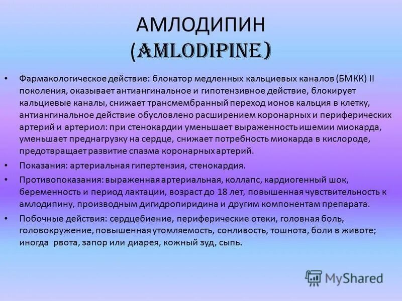 блокада медленных кальциевых каналов. блокаторы медленных кальциевых каналов механизм действия.