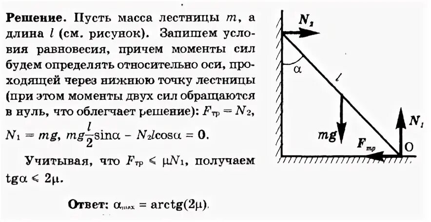Лестница массой m и длиной l