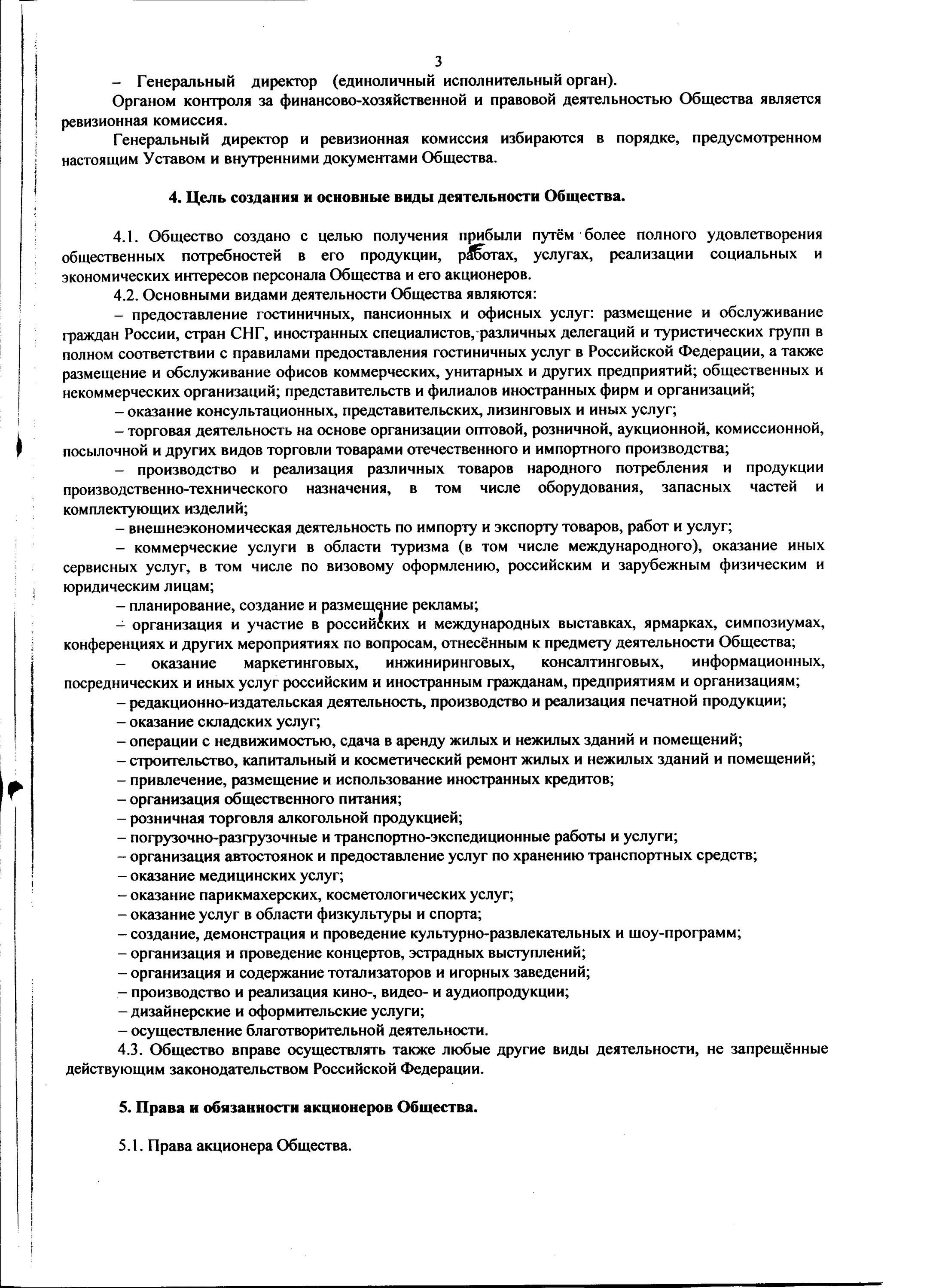 Типовой устав поможет организовать работу обществ с ограниченной ответственности