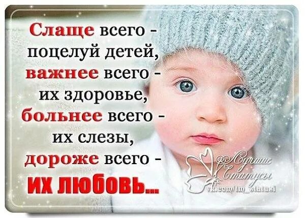 Афоризмы о детях и счастье. Дети самое главное в жизни цитаты. Дети это дорого текст. Красивые слова про маму. Цитаты про детей.