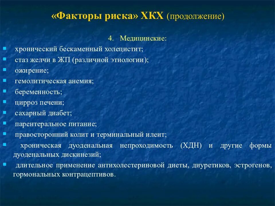 Хронический холецистит тесты с ответами. Хронический холецистит факторы риска. Факторы риска развития хронического холецистита. Факторы риска при холецистите. Хронический холецистит факторы.