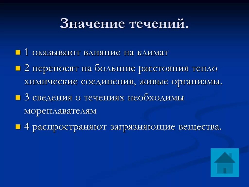 Значение течений для нашей планеты. Значение течений. Значение океанических течений в природе. Значение морских течений.