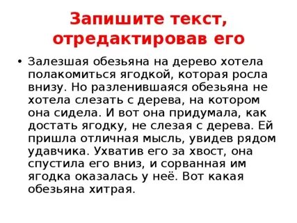 Мартышка в зеркале увидя образ деепричастный оборот