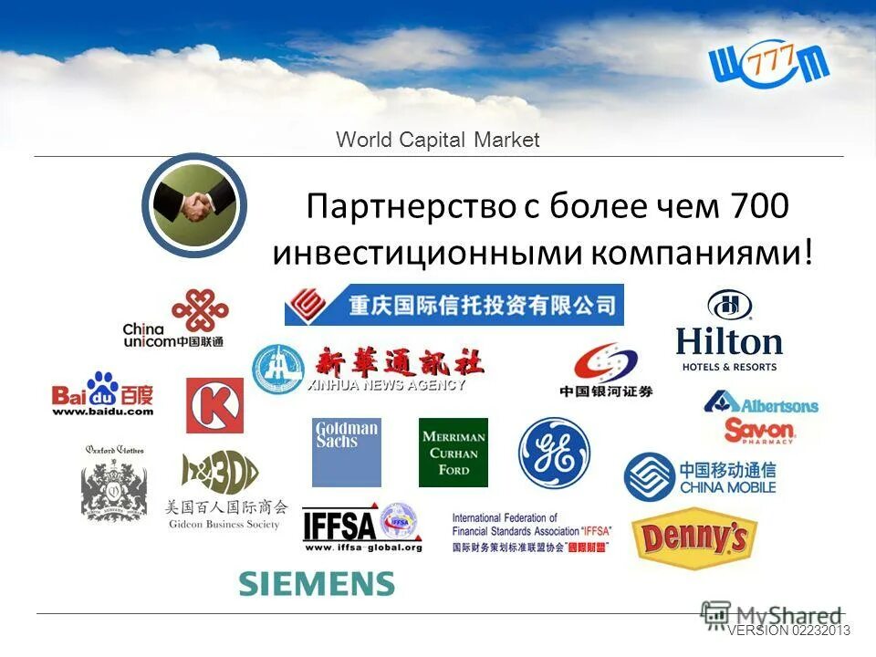 Ворлд маркет. World Capital Market. Capitals of the World. Version фирма. Многомиллиардная компания.