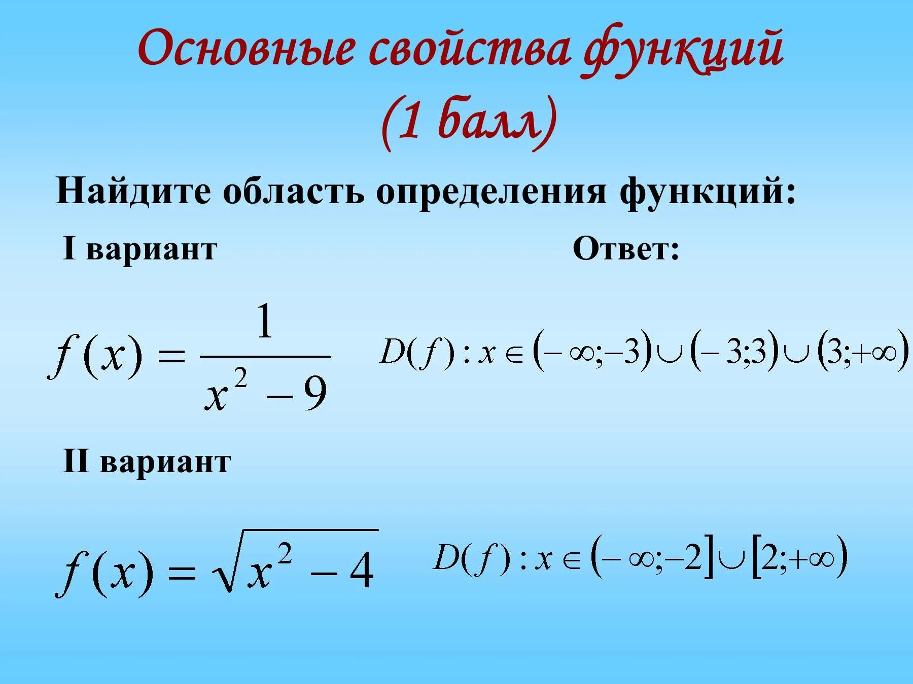 Область определения функции x2 1. Основные характеристики функции область определения. функция область определения функции. основные свойства. основные свойства функции.