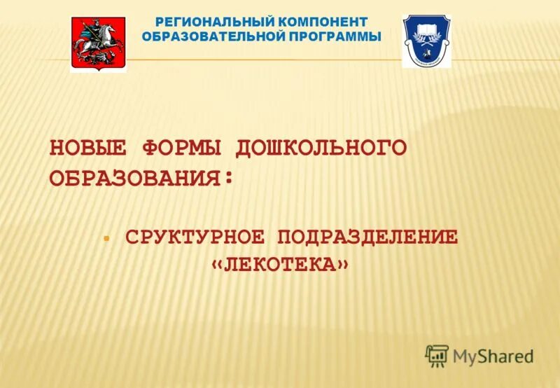 современные формы дошкольного образования. вариативные формы образования. бородич а м методика развития речи детей м 1981. инновационные формы до. развитие новых форм дошкольного образования.