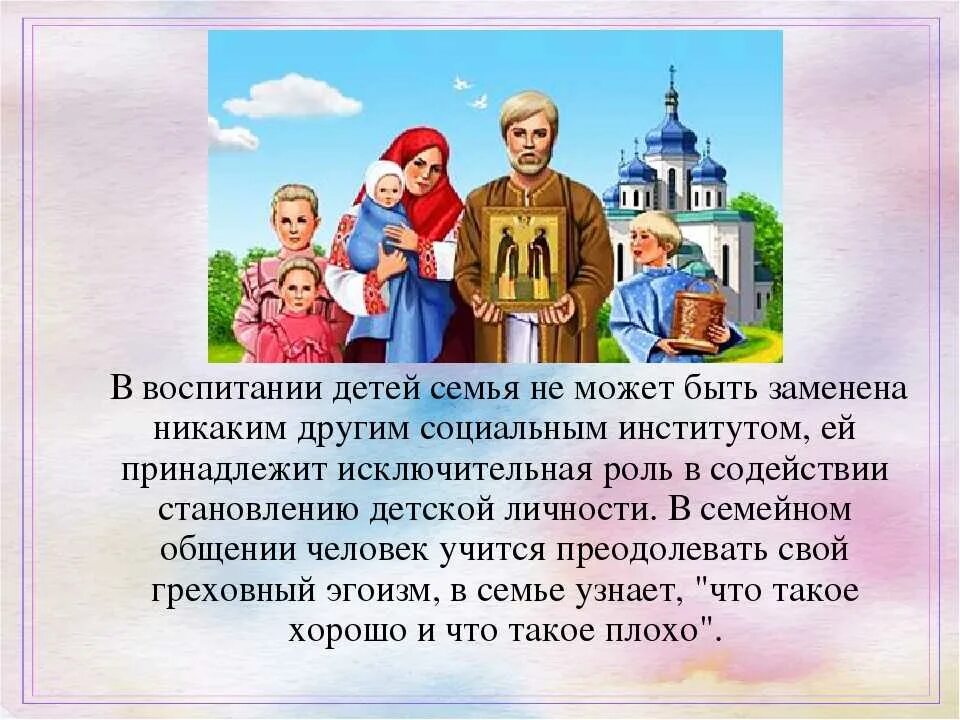 Задачи в воспитании ребенка в семье. Роль семьи в духовно-нравственном воспитании детей. Духовно нравственное воспитание детей в семье. Роль семьи в духовно нраственном воспитании ребёнка. Нравственное воспитание дошкольников.