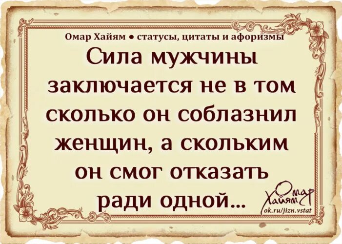 Умные высказывания. Мудрые изречения. Статусы Омар Хайям. Мудрые афоризмы.