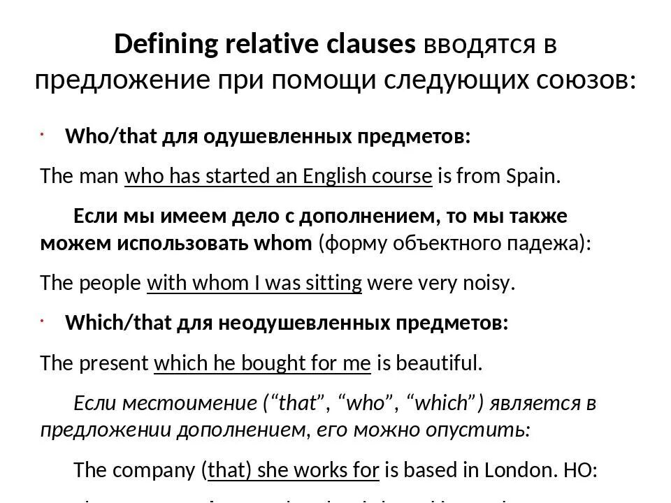 Сложное предложение с относительным местоимением. Придаточные предложения в английском языке. Относительные предложения в английском. Относительные придаточные предложения в английском языке. Определительные придаточные предложения в английском языке.