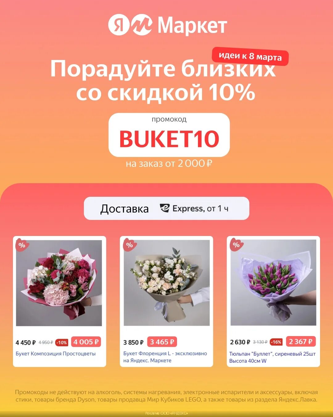 Промокод казан экспресс. Скидка 10% на цветы.