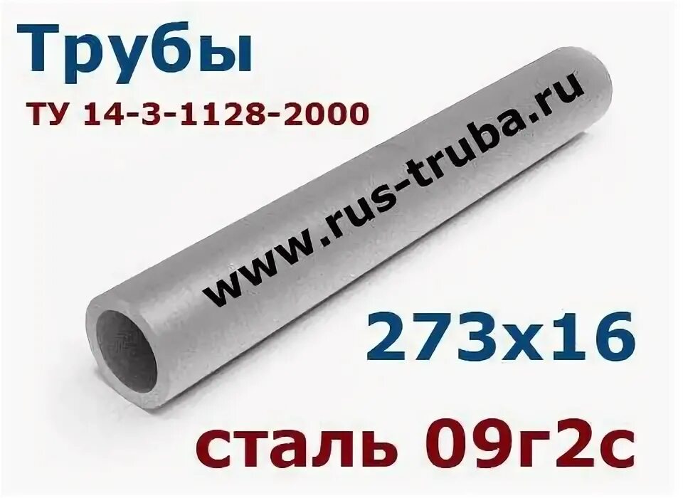 Труба 159 толщина стенки. Сталь 20 ту 14-3-1128-2000. Труба 200*14-09г2с ту14-3-1128-2000. Труба 426 х 12 - 09г2с ту 14-3р-1128-2007. Труба 219х8мм, сталь 09г2с, ту 14-3р-1128-2007, эп-ППУ-355-оц ту 5768-003-17213088-2011.