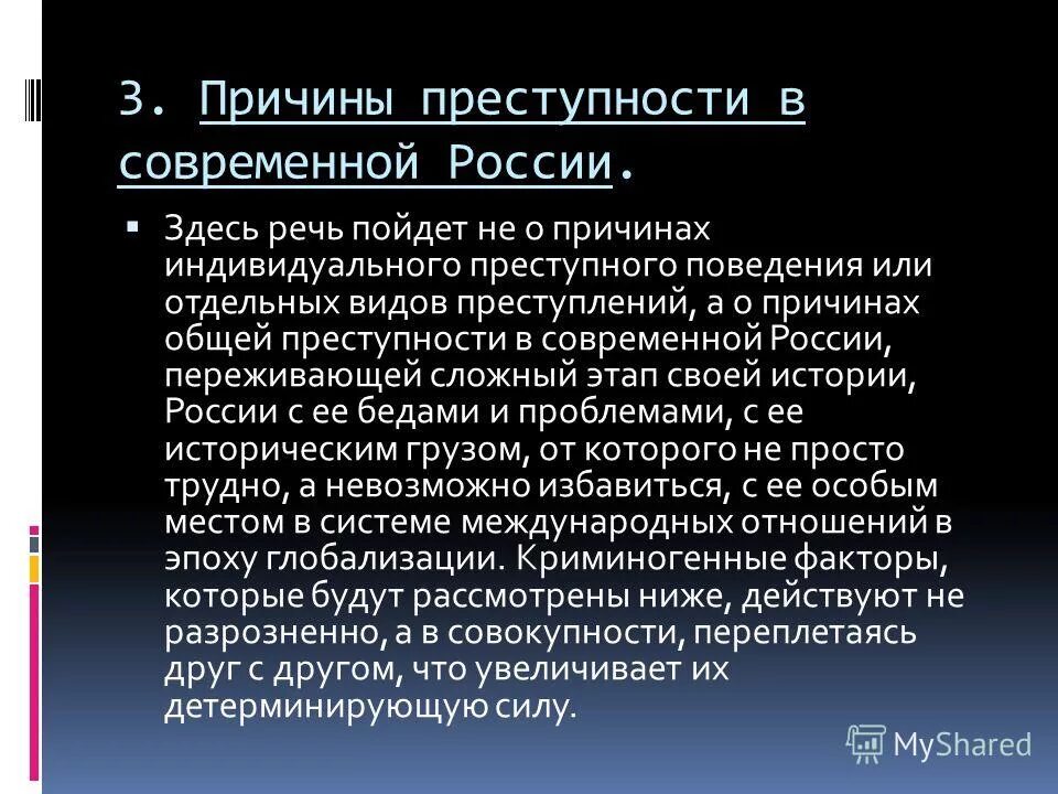 Экономические факторы преступности