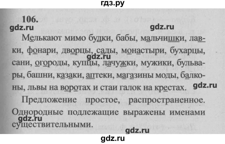 182 стр 106 русский язык. Русский язык упражнение 106. Русский язык 4 класс упражнение 106. Упражнения 106 по русскому языку 4 класс.