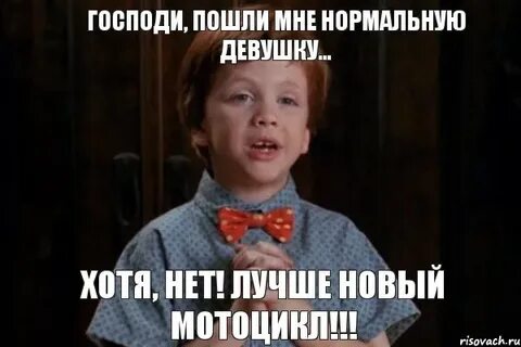 Без девушки нормально