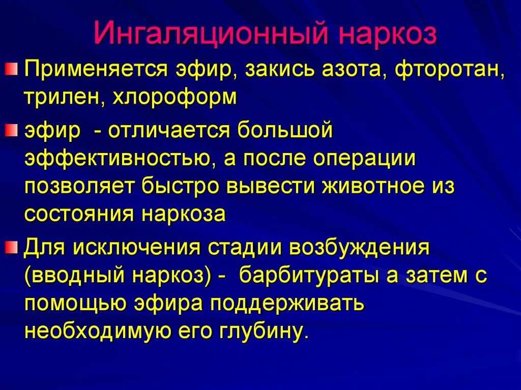 К ингаляционному наркозу относится