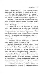 Горячий снег текст