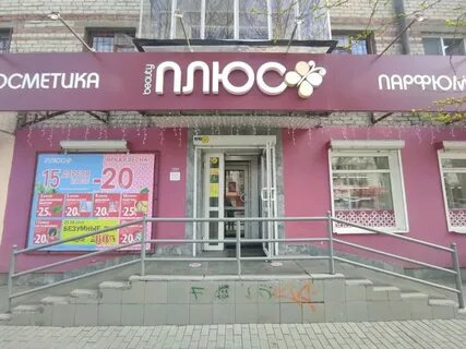 Косметик плюс