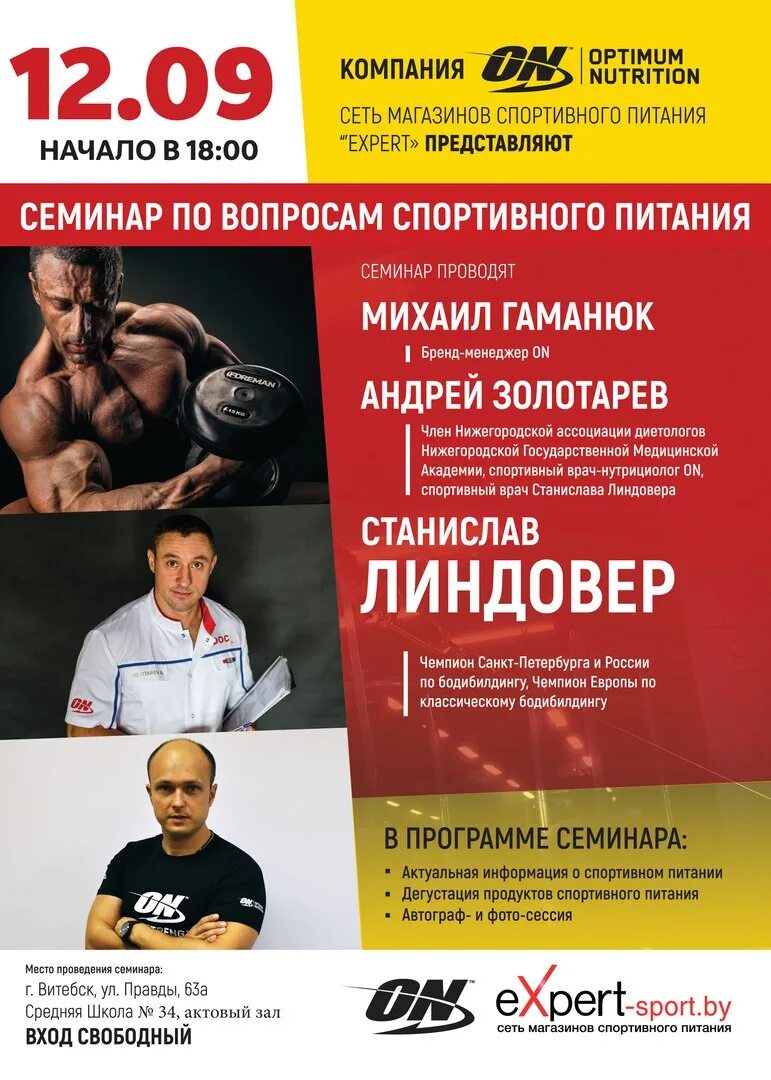 Семинар спортивный. Семинар по бодибилдингу. Афиша спортивного семинара.