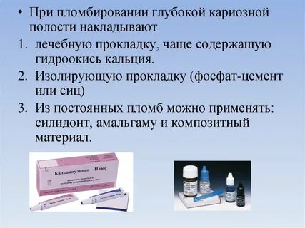 Прокладки при кариесе