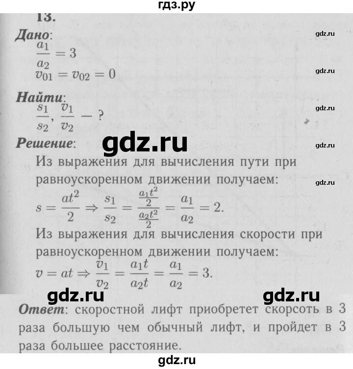 Физике 9 класс перышкин Гутник. Физика 9 класс перышкин учебник упражнение. 9 Клас физика пёрышкин Гутник. Физика 9 класс перышкин задание. Физика 9 класс перышкин упражнение 50