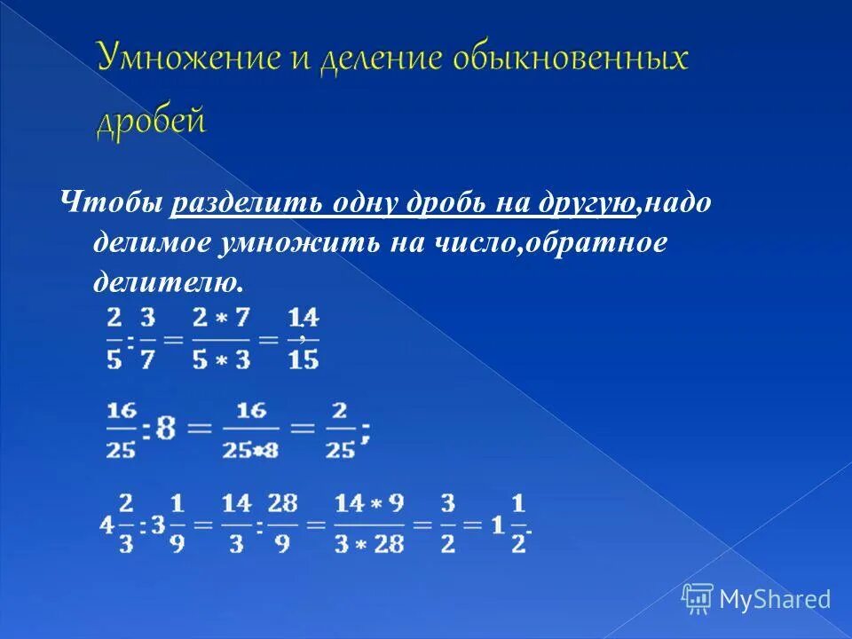 обыкновенные рациональные дроби. преобразование дробей при делении. рационные дроби. основное свойство рациональной дроби. дробно-рациональные уравнения примеры с решениями.