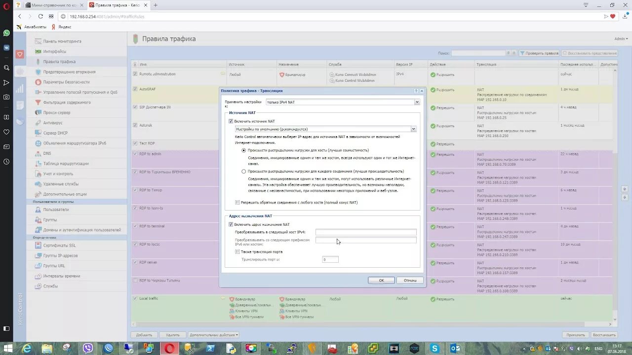 РДП проброс портов. Проброс портов kerio Control. RDP проброс портов. Порт подключения к керио Control.